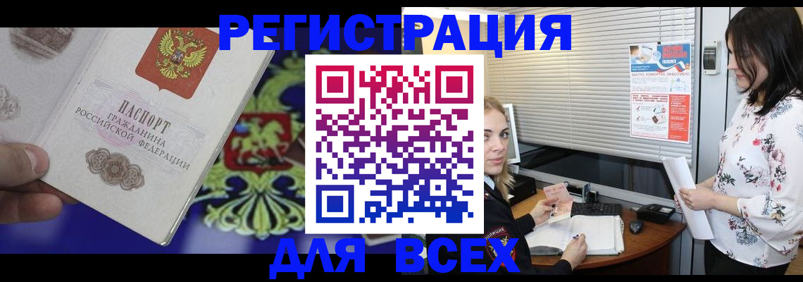прописка законно в Златоусте