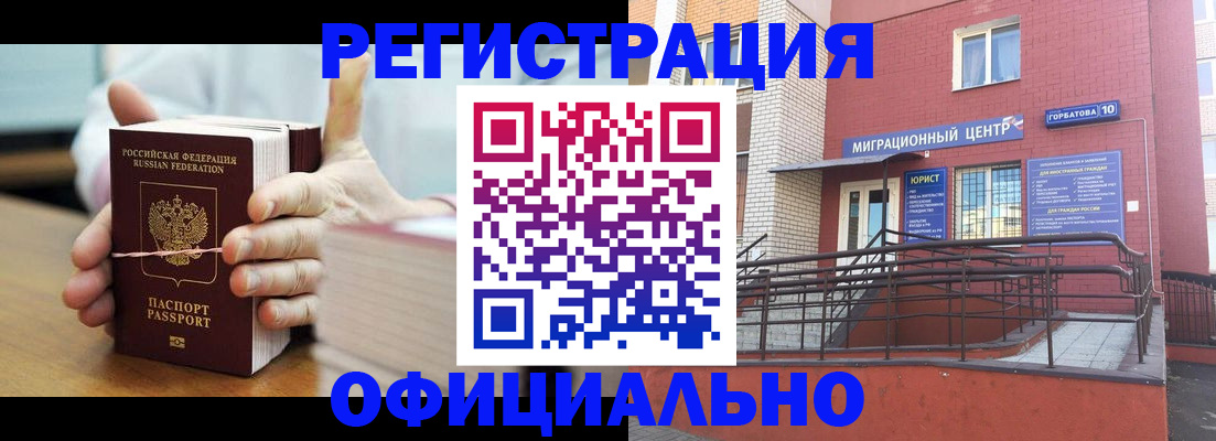 временная регистрация для школы в Златоусте