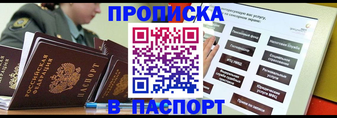 прописка регистрация в Златоусте