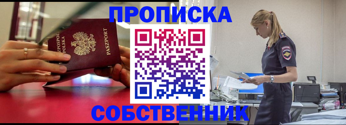 временная регистрация адрес в Златоусте