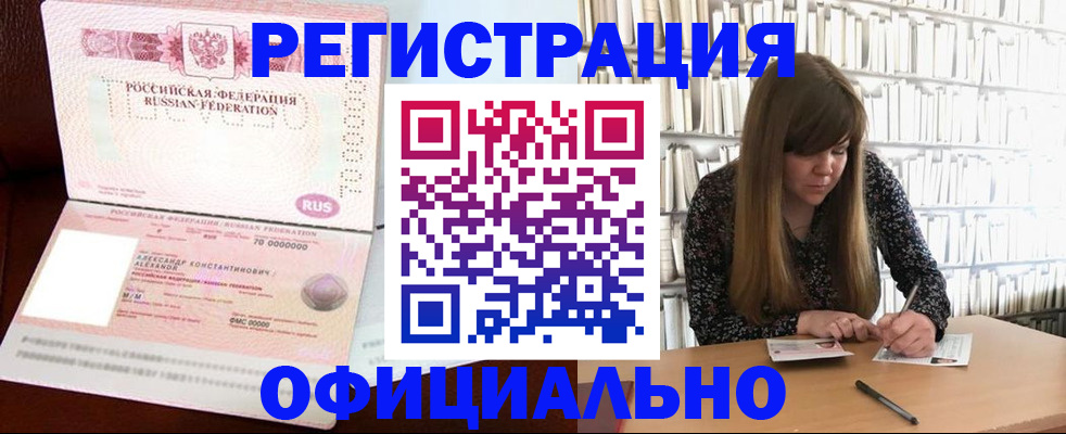 прописка иностранных граждан в Златоусте