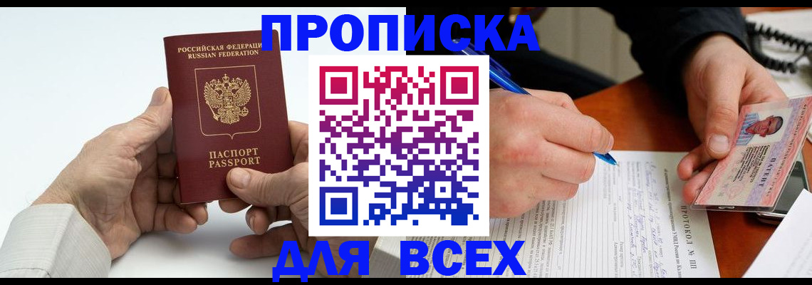 временная регистрация купить в Златоусте