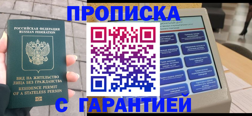 временная прописка в Златоусте