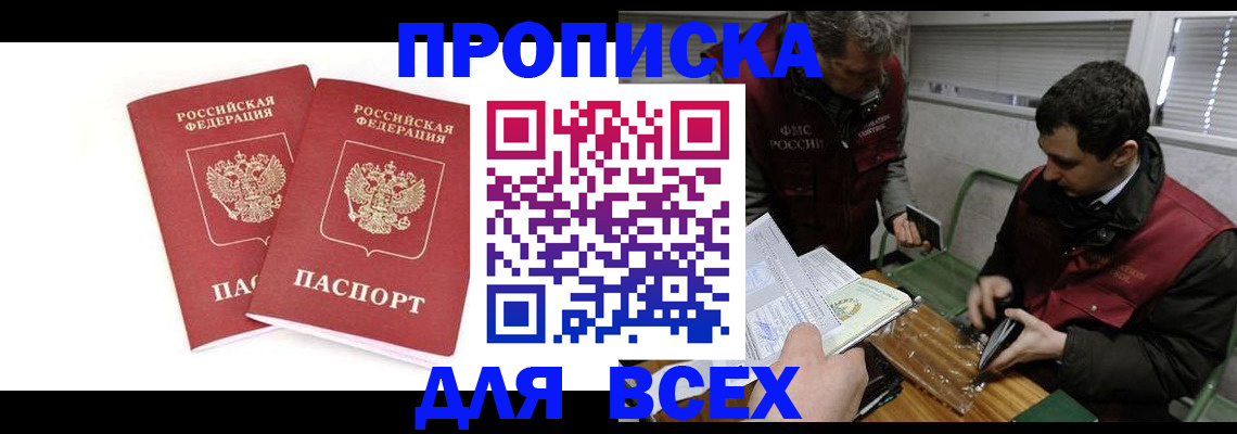 временная регистрация для всех в Златоусте