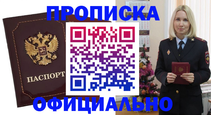 временная регистрация адрес в Златоусте