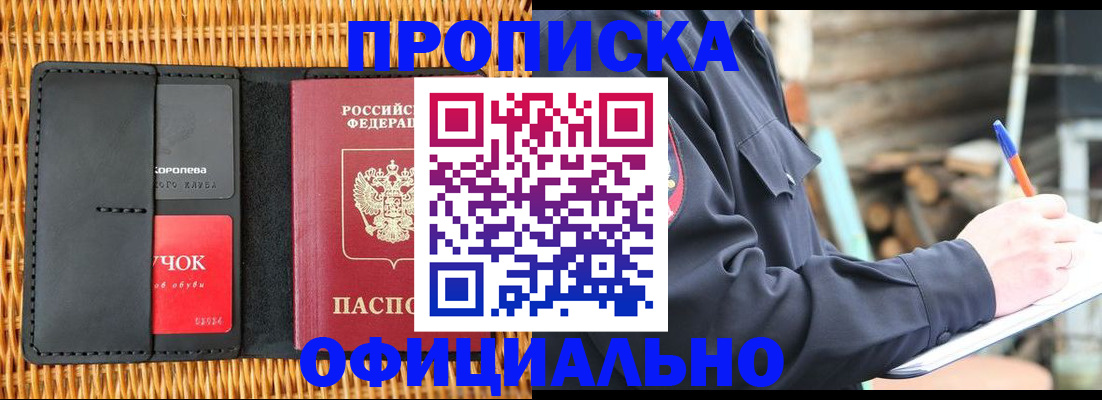 прописка штамп в Златоусте